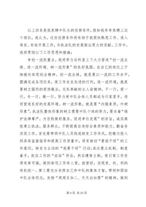 医院中层竞聘演讲稿.docx