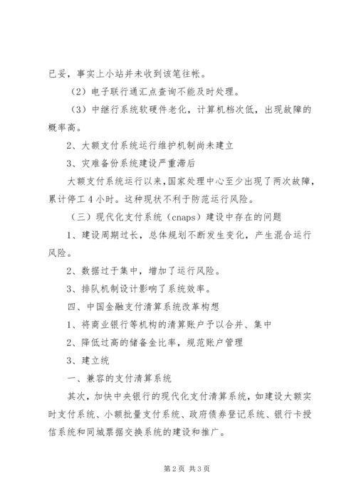 银行支付系统宣传方案 (3).docx