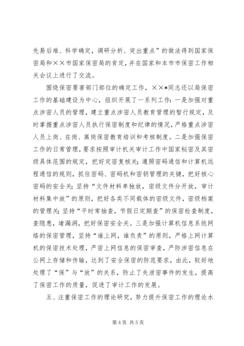 保密工作者先进事迹材料.docx