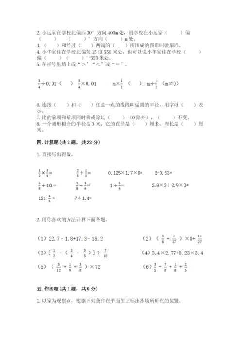 小学数学六年级上册期末测试卷含答案【黄金题型】.docx