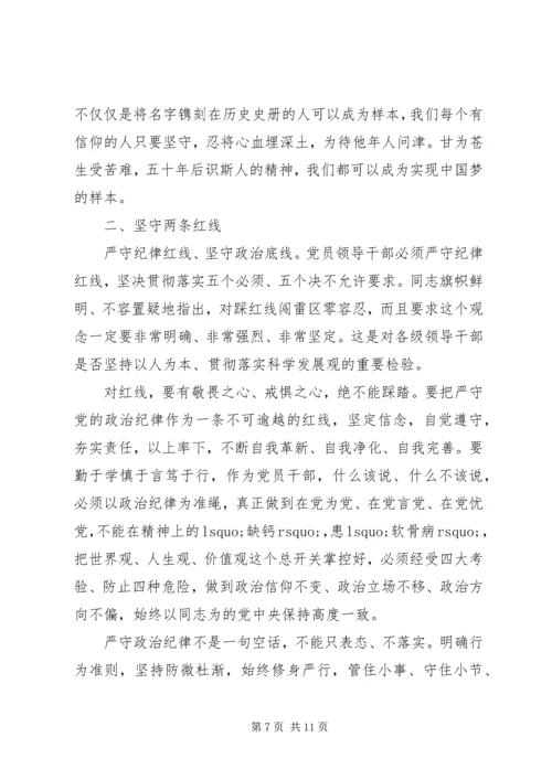 坚守信仰信念增强规矩意识发言材料.docx