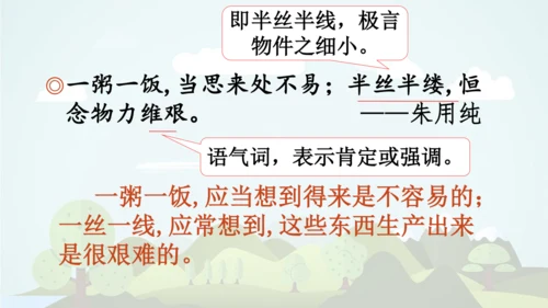-统编版2024-2025学年五年级语文上册同步语文园地六 精品课件