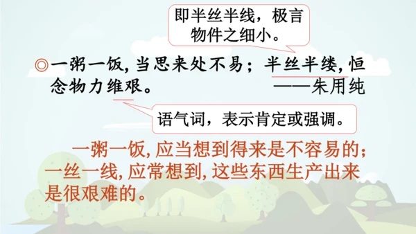 -统编版2024-2025学年五年级语文上册同步语文园地六 精品课件