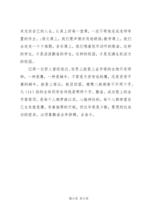 勤奋成就人生国旗下讲话.docx