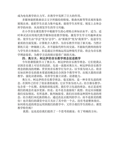 如何上好小学音乐课