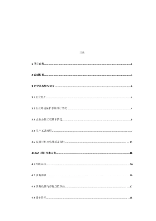 LDAR项目实施方案.docx