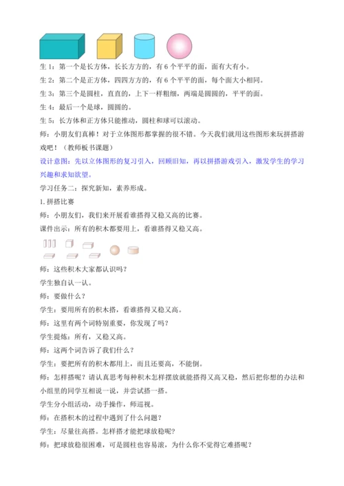【课堂无忧】人教版一年级上册-3.2 立体图形的拼搭（教案）
