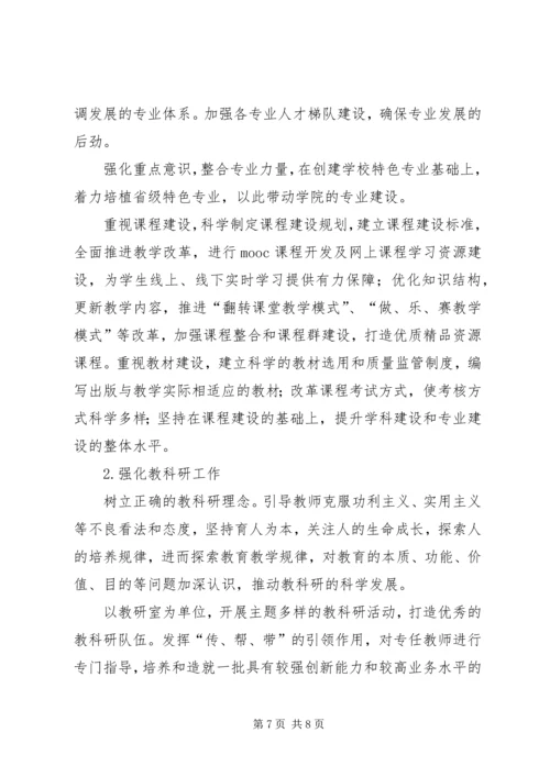 教研室“十三五”教科研工作规划 (2).docx