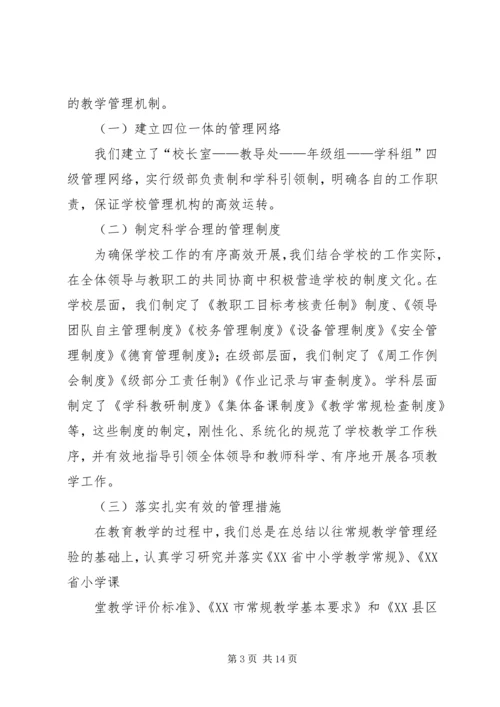 海阳凤城小学教学工作自查报告.docx