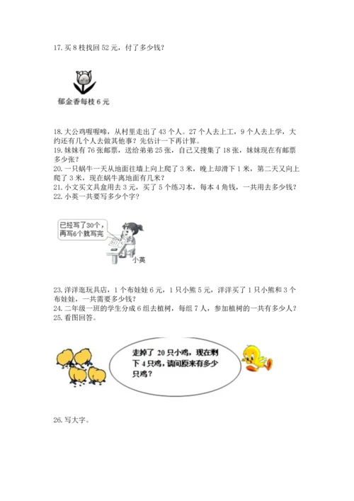 小学二年级上册数学应用题100道（网校专用）word版.docx