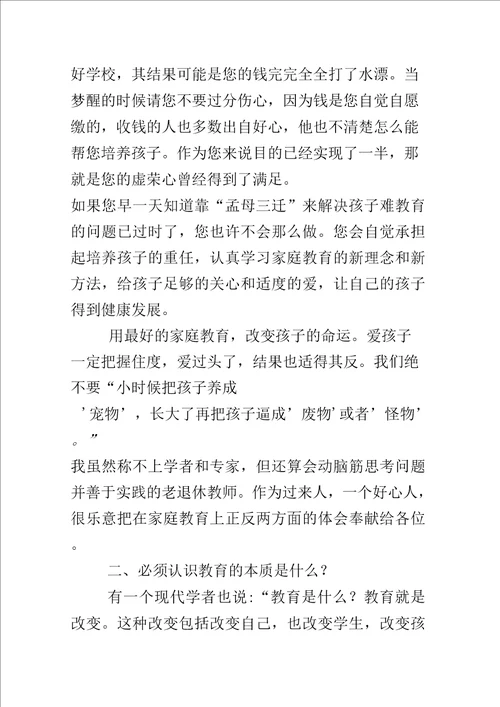 家庭教育应该“润物细无声