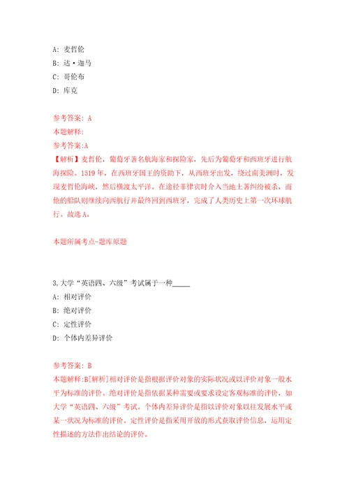 2022年四川成都市成华区人民政府万年场街道办事处招考聘用聘用人员1名自我检测模拟卷含答案解析第5版