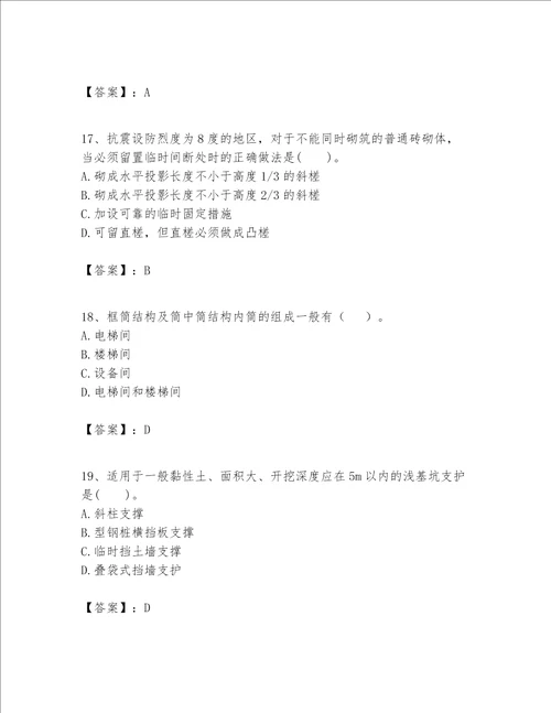 一级建造师之一建建筑工程实务题库及参考答案（培优b卷）