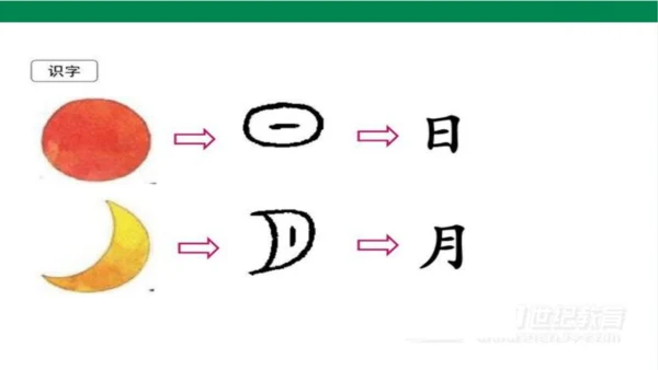 4日月水火第一课时课件