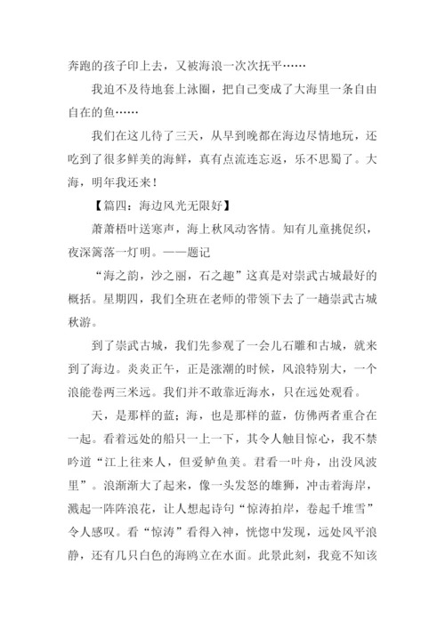 无限风光在海边作文.docx