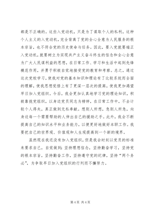 党的最高理想心得_3.docx