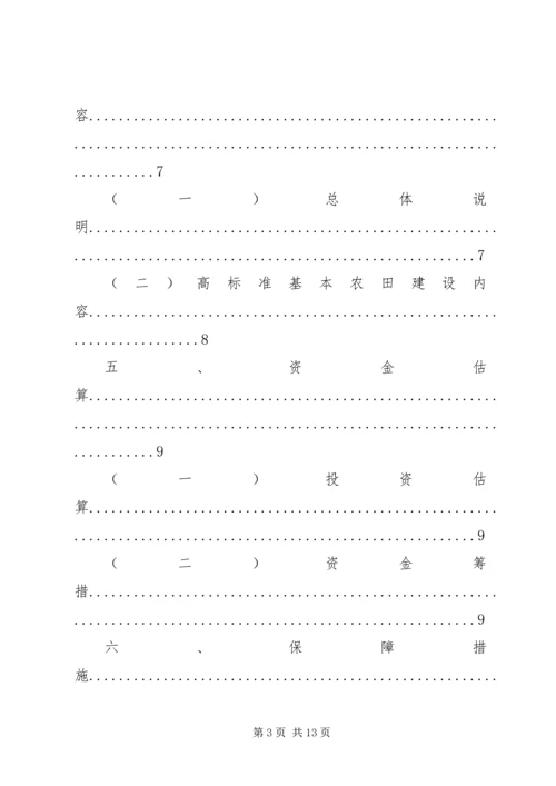 高标准基本农田建设实施方案XX年.docx