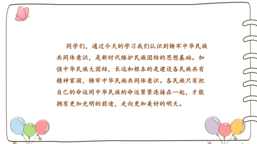 【精】7 中华民族一家亲  （课件）