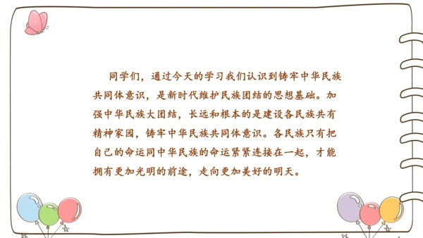 【精】7 中华民族一家亲  （课件）