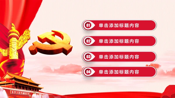 简约党校党委党支部党徽工作总结PPT模板