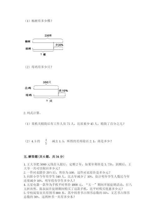 北京版六年级下册数学期中测试卷精品（典优）.docx