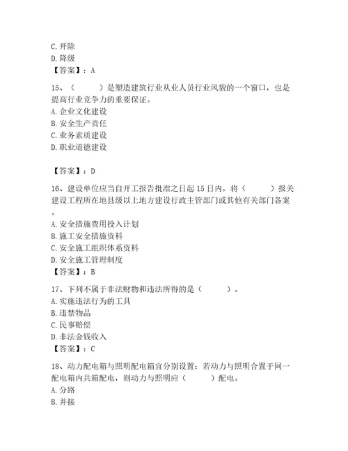 2023年安全员之A证继续教育考试题库精品巩固