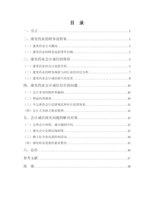 王锶然 论文第三稿.docx