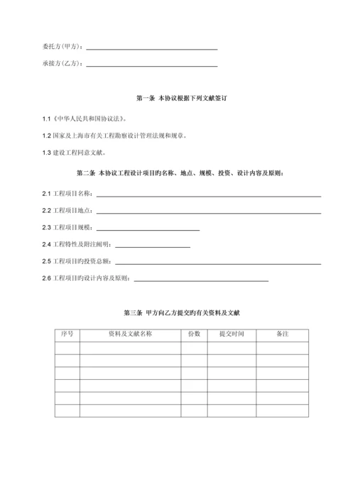 上海市建设工程设计合同.docx