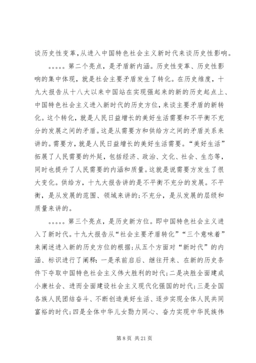 学习贯彻党的十九大精神专题党课讲稿 (7).docx