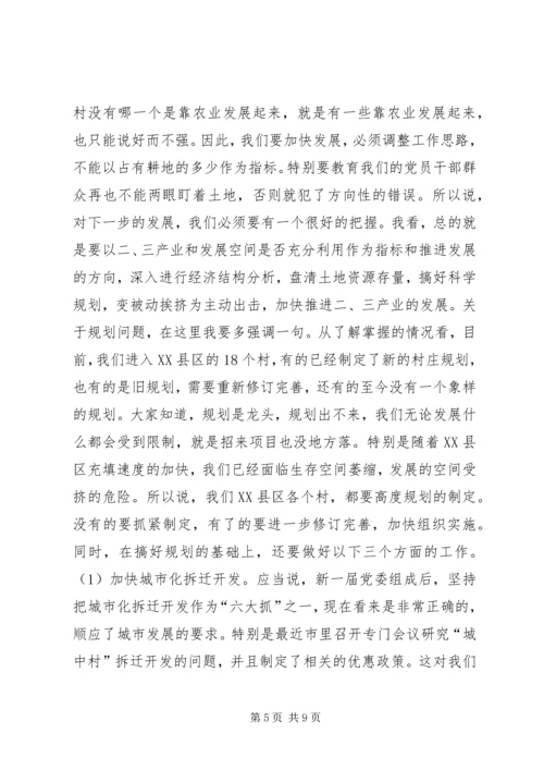 加快城中村建设发展讲话.docx