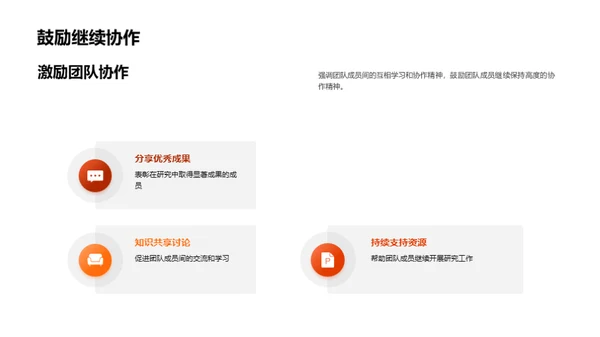 团队协作研究总结