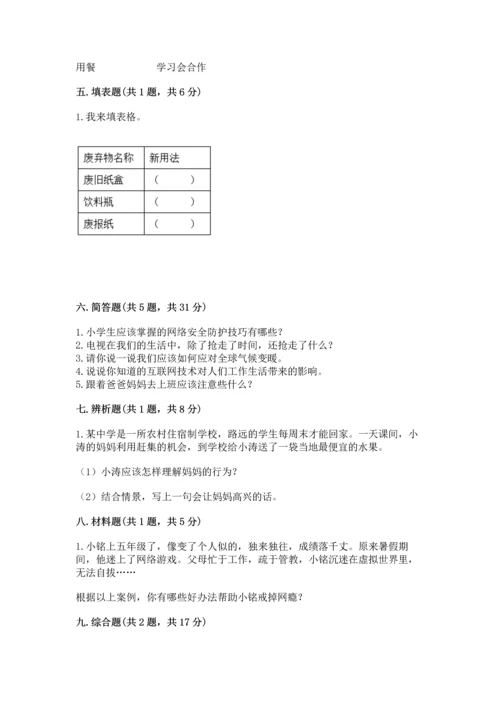 部编版四年级上册道德与法治期末测试卷附参考答案（研优卷）.docx