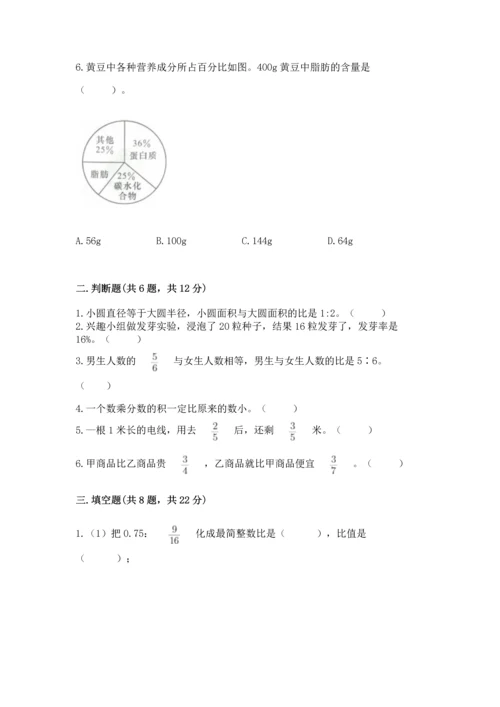 人教版六年级上册数学期末模拟卷及答案（名师系列）.docx