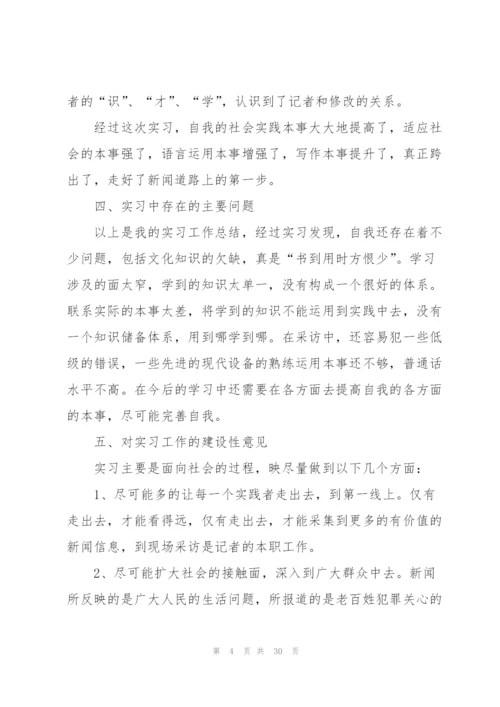 2022年大学生社会实践实习报告优秀范文.docx