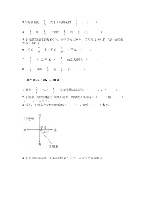 人教版六年级上册数学期中考试试卷附参考答案（能力提升）.docx
