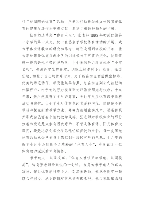 教师先进个人事迹材料_4.docx