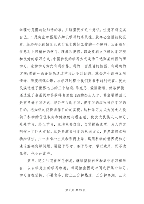 办公室会议讲话稿 (2).docx