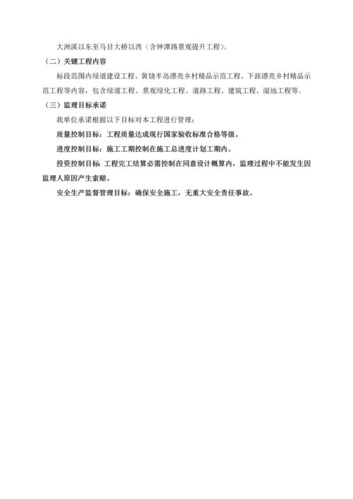 市政绿化绿道综合重点工程监理新版细则.docx