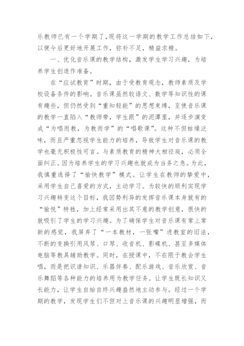 六年级下册音乐教学总结.docx