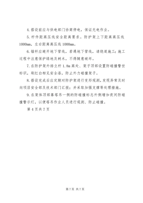 高压电线外架搭设方案.docx