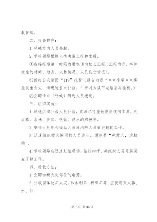 朝阳小学突发事件处置预案.docx