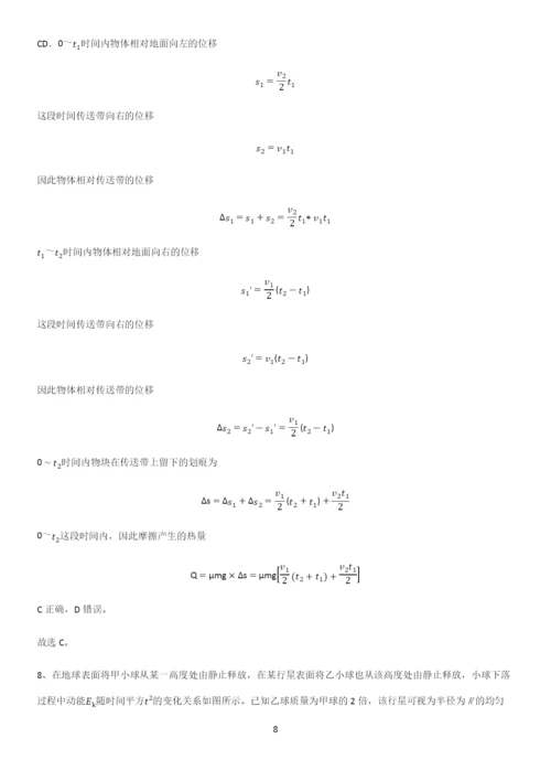 通用版带答案高中物理必修二第八章机械能守恒定律微公式版知识点归纳超级精简版.docx