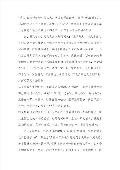 2021年幼儿园老师个人总结三篇幼儿园老师