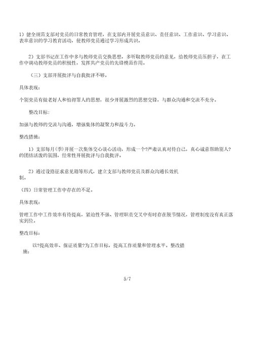 学校三分类三升级调研报告计划