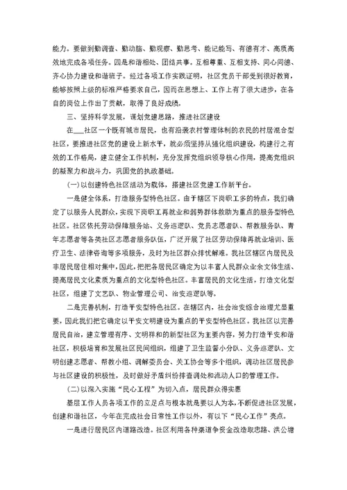 2022年度党员个人述职报告范文