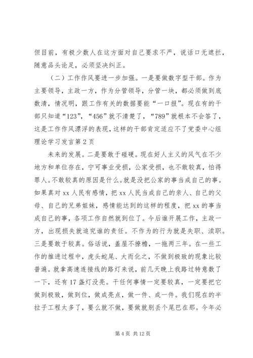 党委中心组理论学习讲话.docx