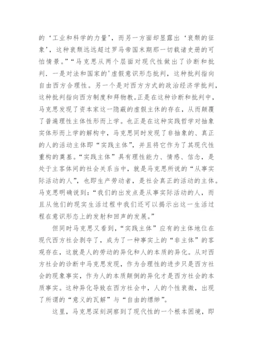 浅析理性化的现代性的意义与重构的论文.docx