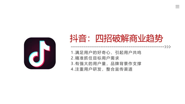 商业趋势和企业痛点PPT模板