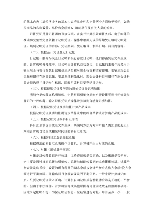 有关学生会计实习报告汇编五篇.docx