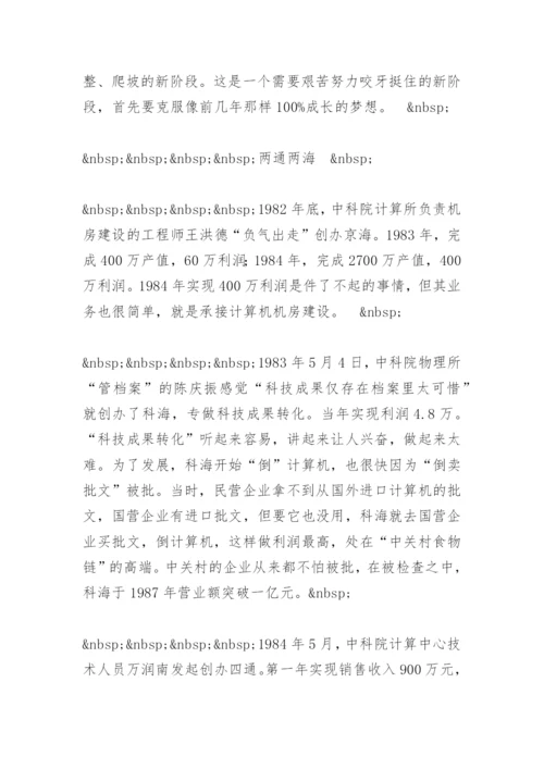 中国IT无梦论文.docx